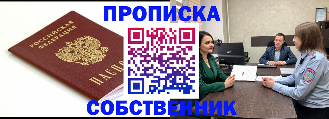 прописка поиск в Пущино