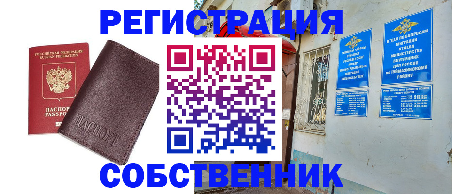 прописка регистрация в Пущино